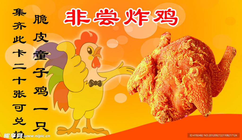 炸鸡