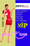 vip会员卡