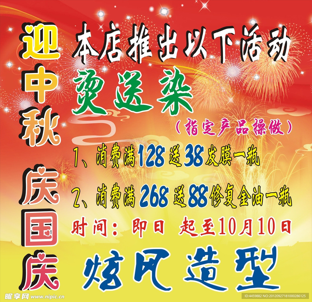 迎中秋 庆国庆