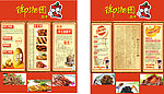 御香园展板 鸭头 鸭脖