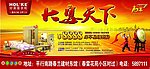 好莱客衣柜国庆大宴