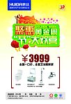 惠达卫浴海报
