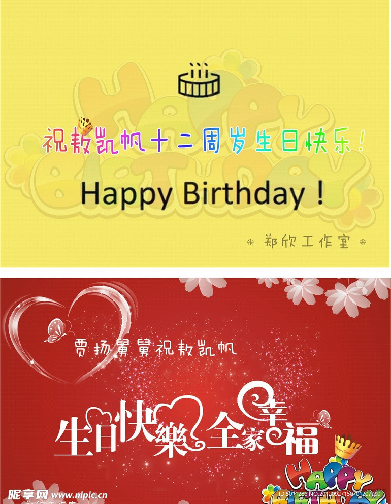 生日快乐