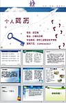个人 简历 ppt