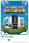 海信中秋单页