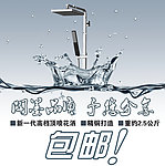 包邮卫浴喷头海报