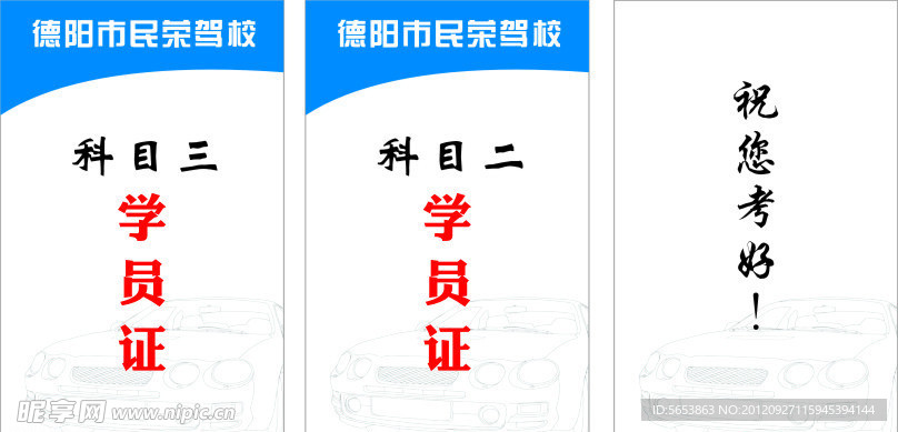 学员证