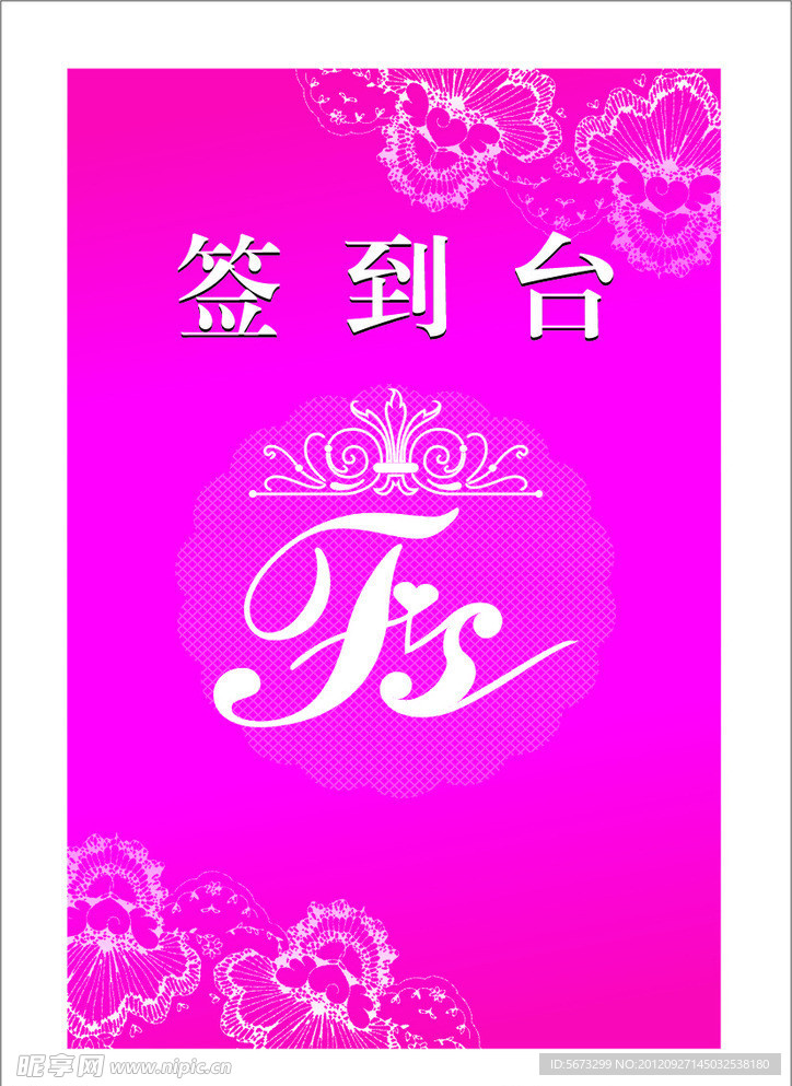 签到台卡