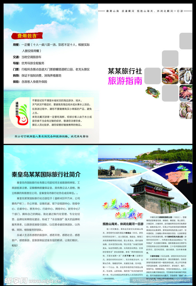 旅游折页
