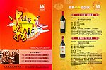 中秋节日红酒宣传单