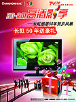 电视机海报
