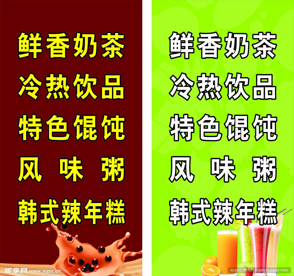 奶茶店灯箱