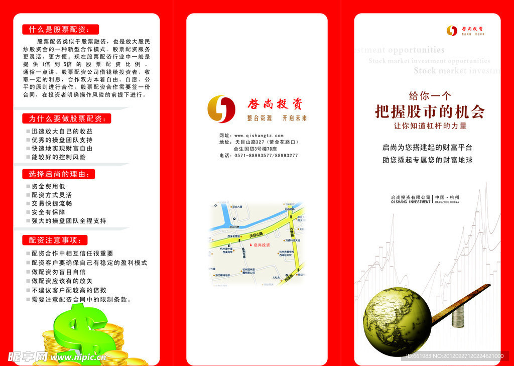 融资 配资 三折页