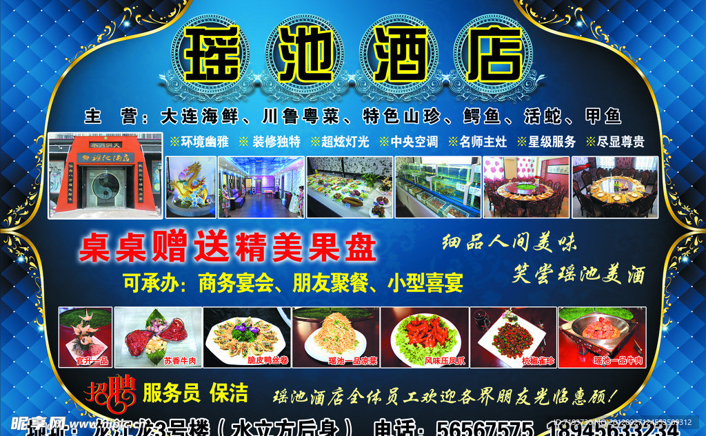 酒店宣传单
