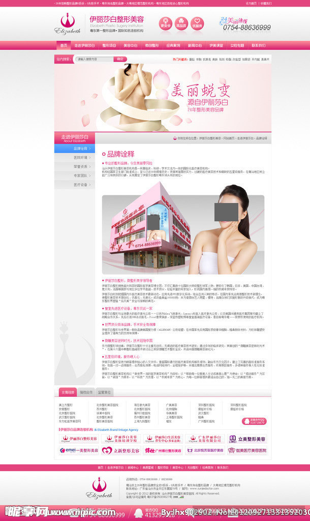 网站内容页面模板