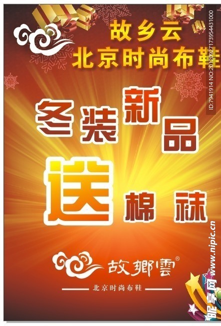 故乡云海报