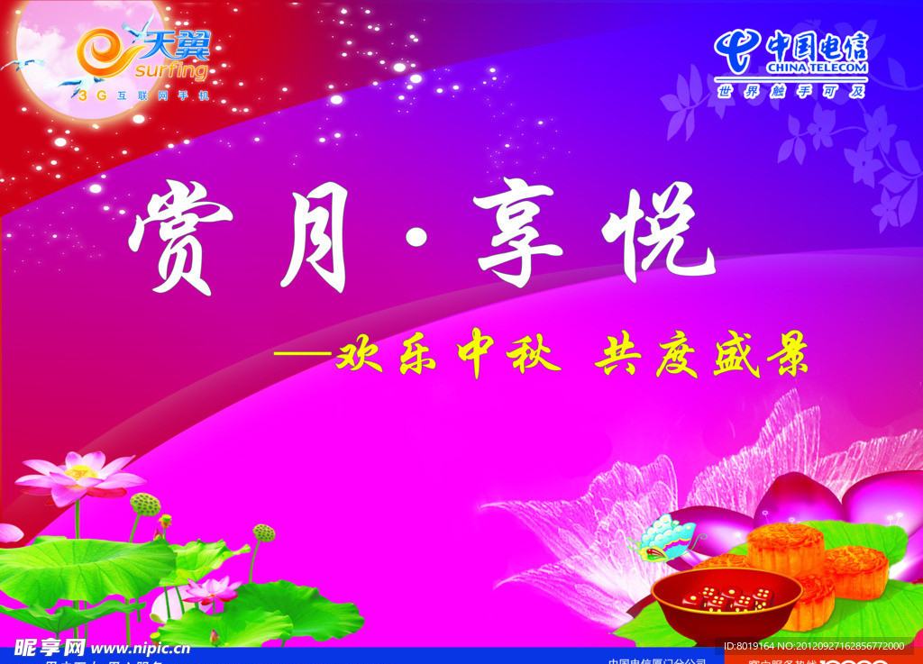 中国电信