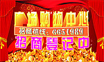 广场购物中心招商海报