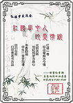 红楼梦交流会海报