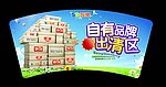自有品牌 出清