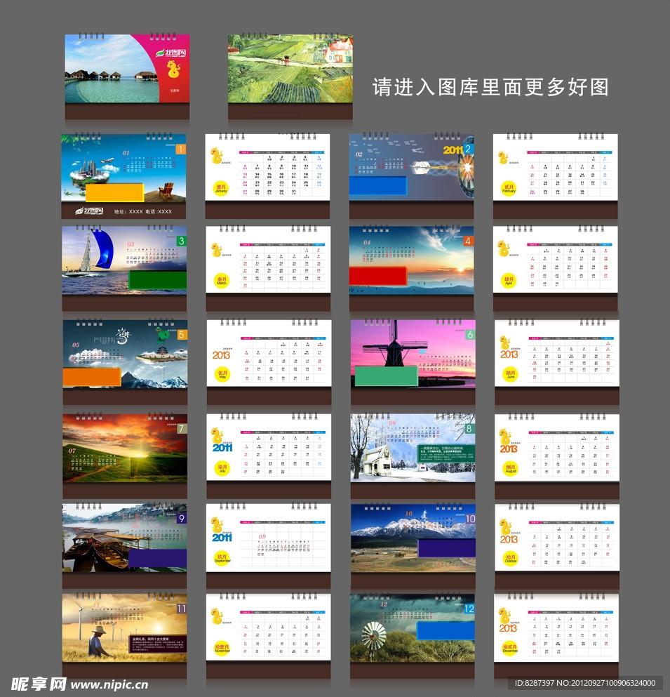2013年台历