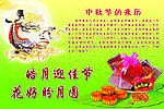 中秋节