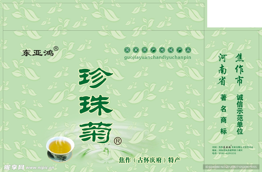 菊花茶