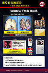 吸烟有害健康宣传展版