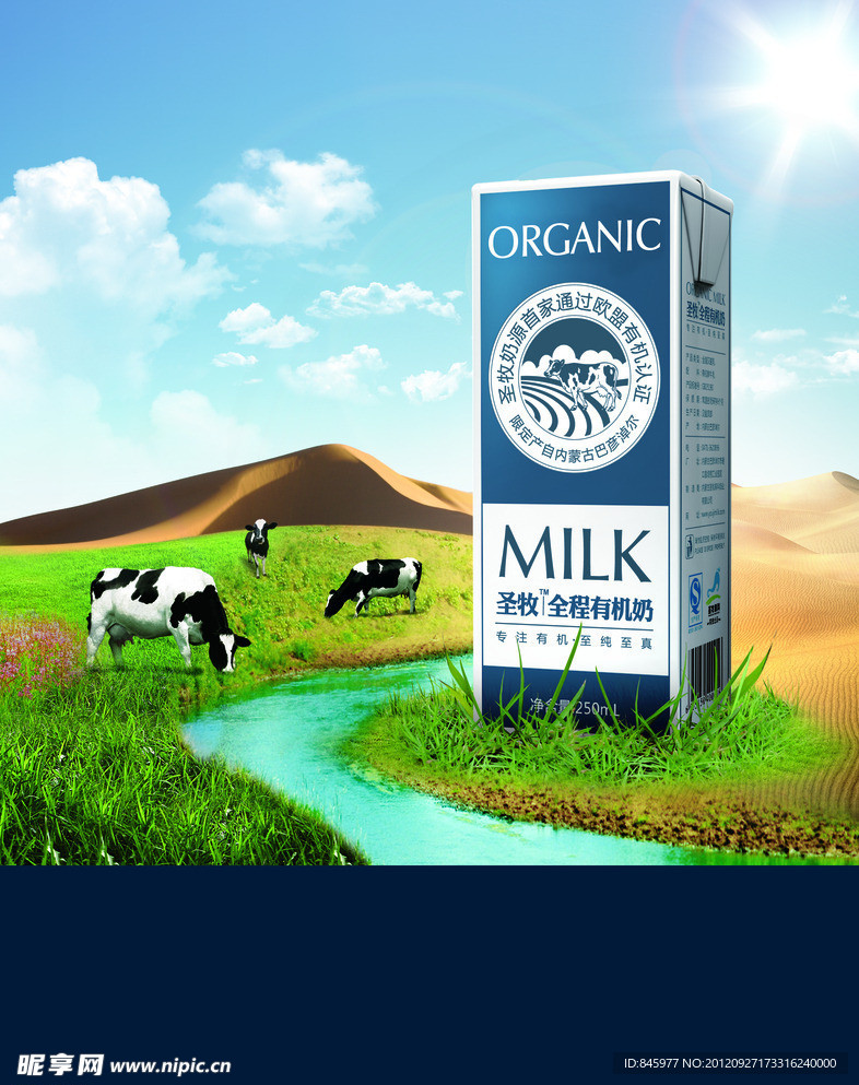 圣牧牛奶海报主视觉竖版