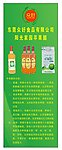 众好苹果醋展架