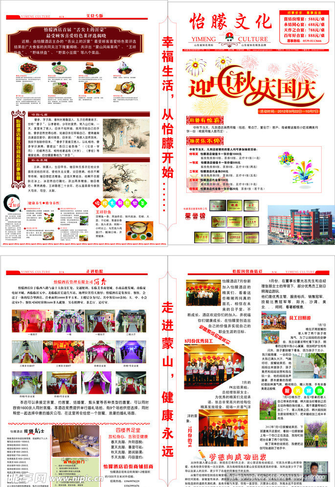 怡朦酒店月刊