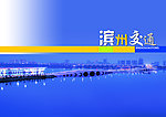 滨州交通