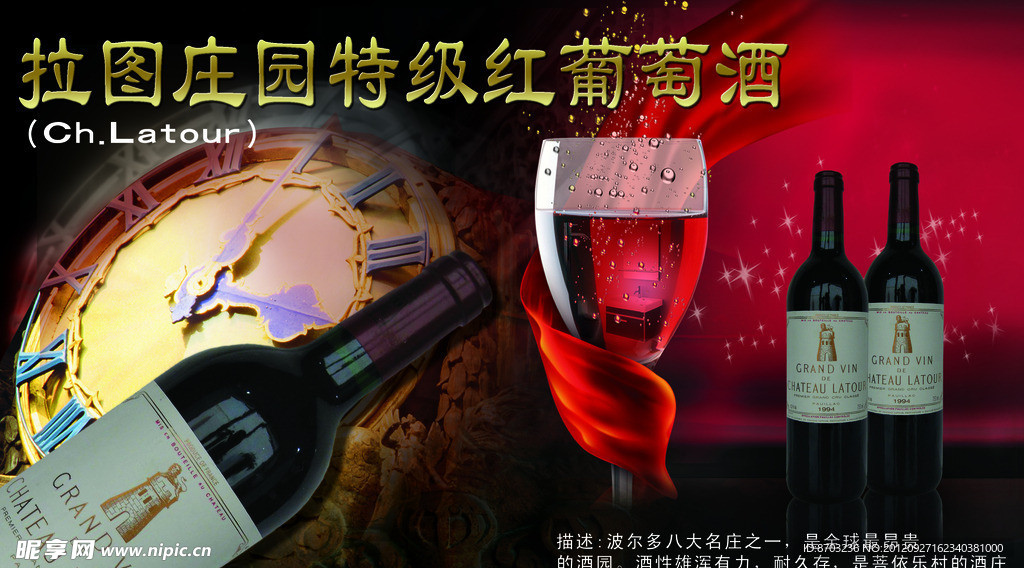 拉图庄园特级红葡萄酒