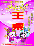 爱上爱 桌卡