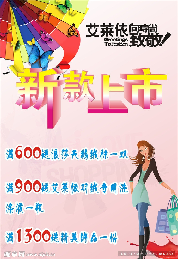 新款上市