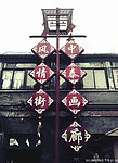 王府井一角