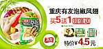 食品类促销banner