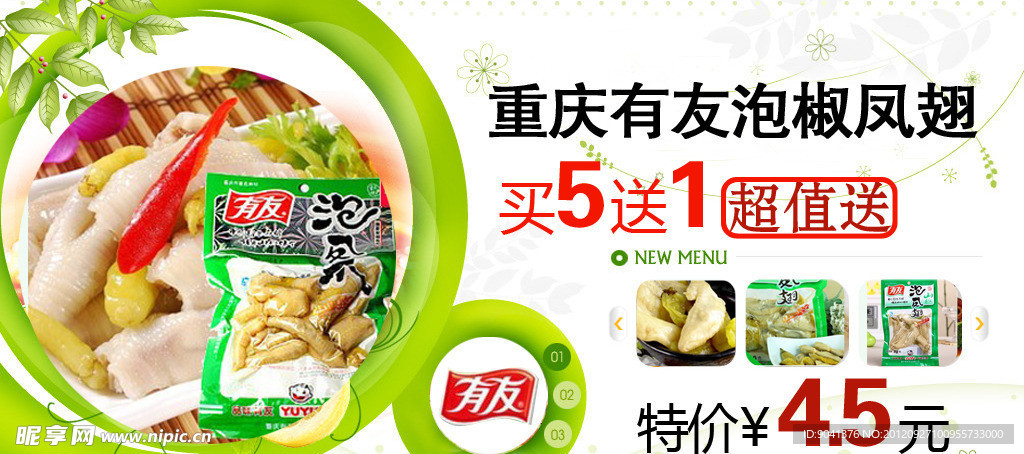 食品类促销banner