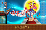 中秋