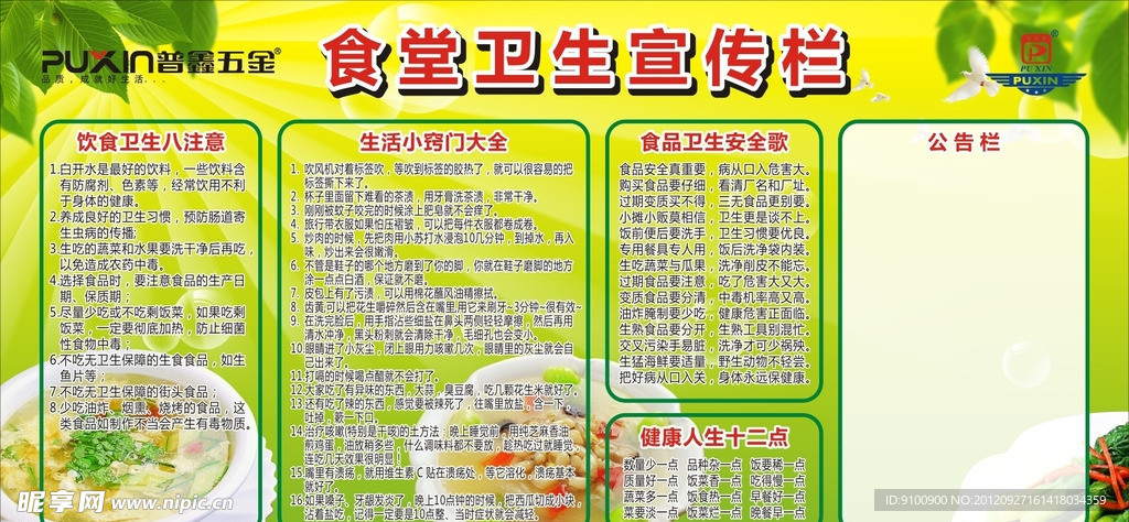 食堂展板