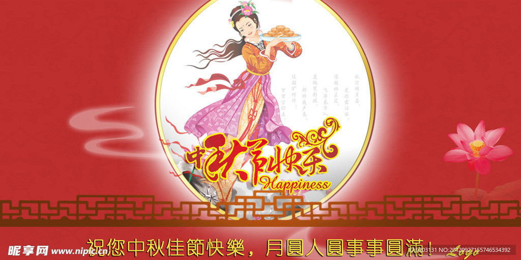 中秋节贺卡