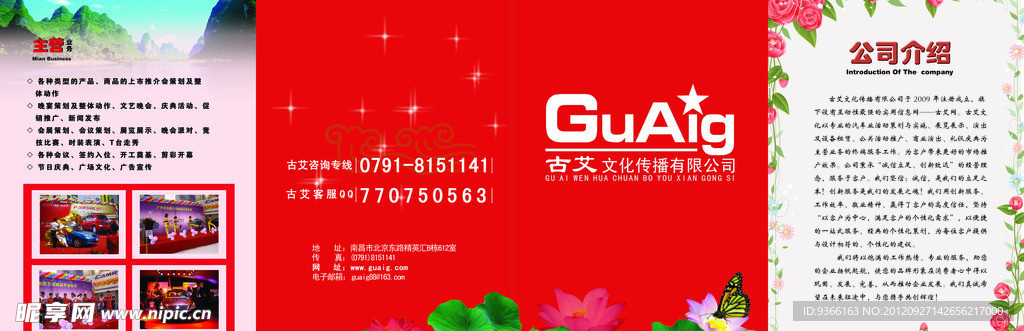 公司宣传折页