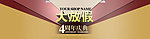 大放假