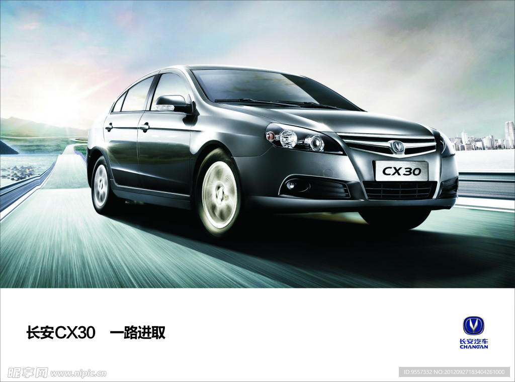 长安汽车