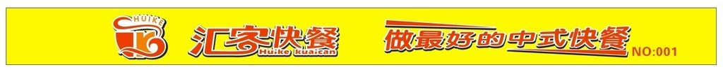 汇客 餐厅