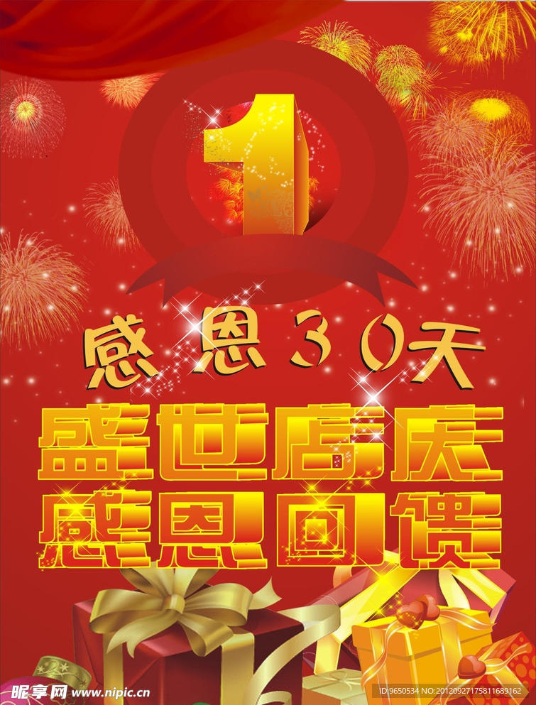 周年庆