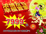 浓情双节 幸福置家