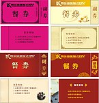 餐劵