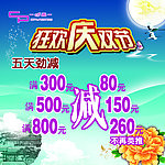 狂欢庆双节