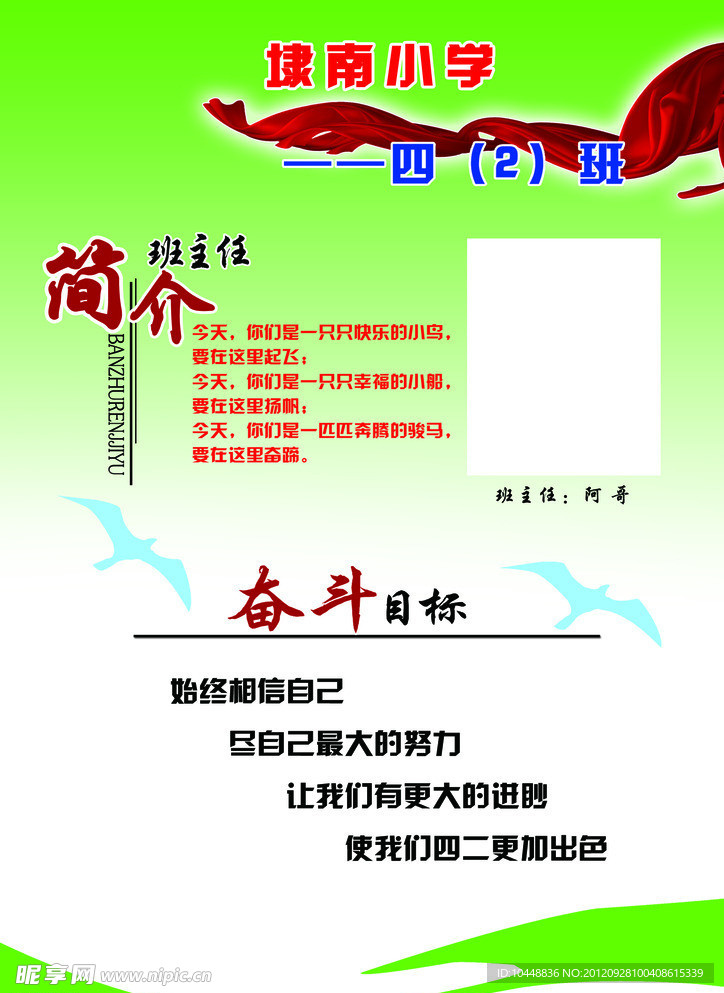 班主任简介